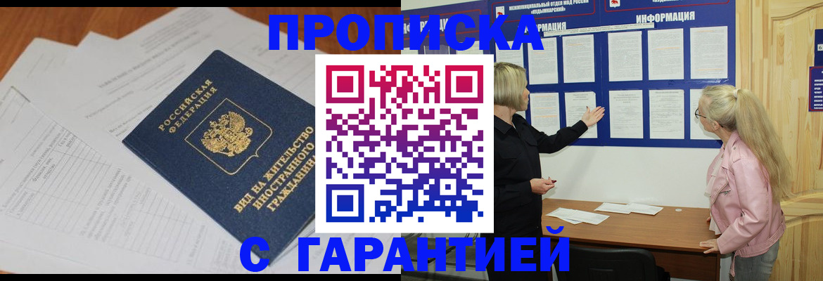 пропишу в квартире в Свободном