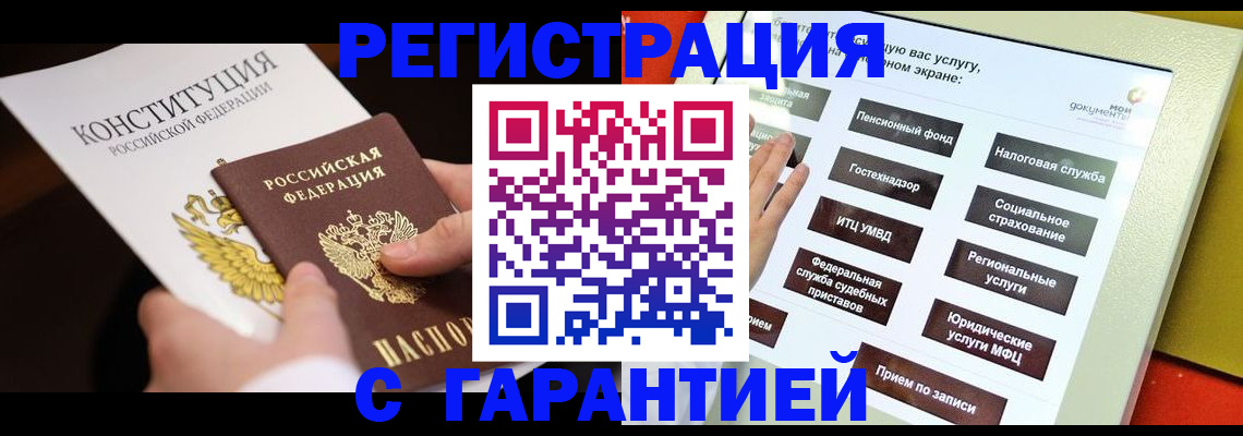временная регистрация купить в Свободном