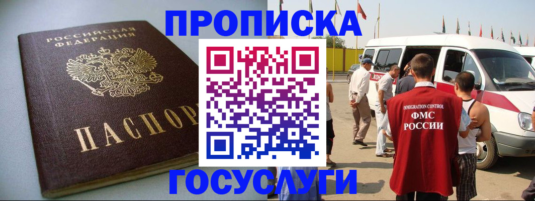 временная регистрация госуслуги в Свободном