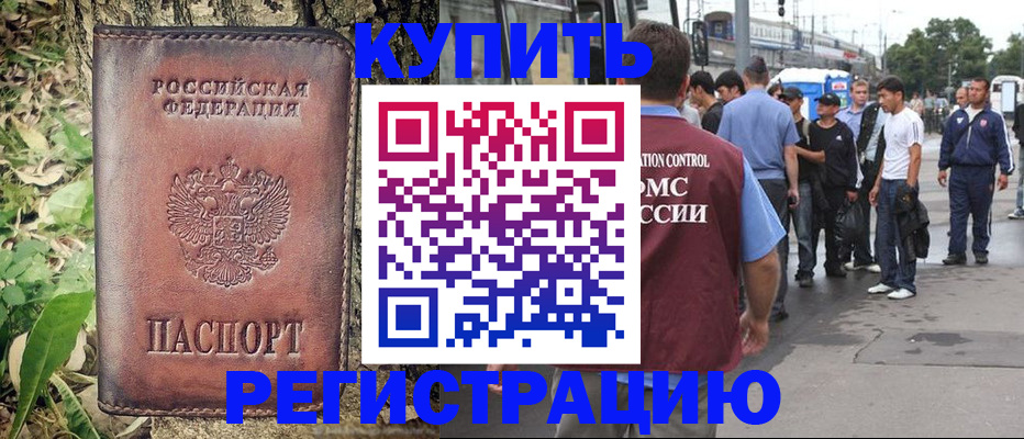 где прописаться в Свободном