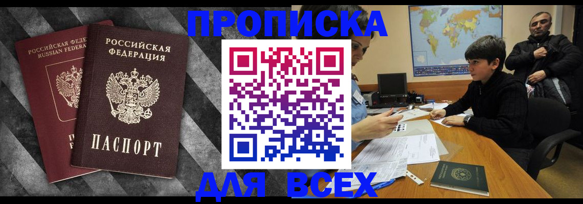 прописка поиск в Свободном