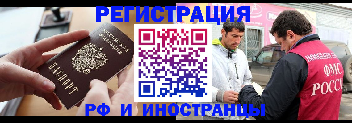 временная регистрация для школы в Свободном
